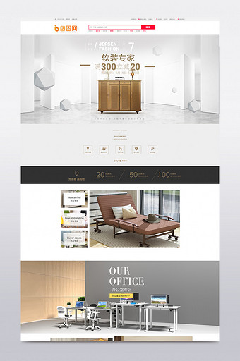 文艺简欧风格家具用品淘宝天猫首页模板图片