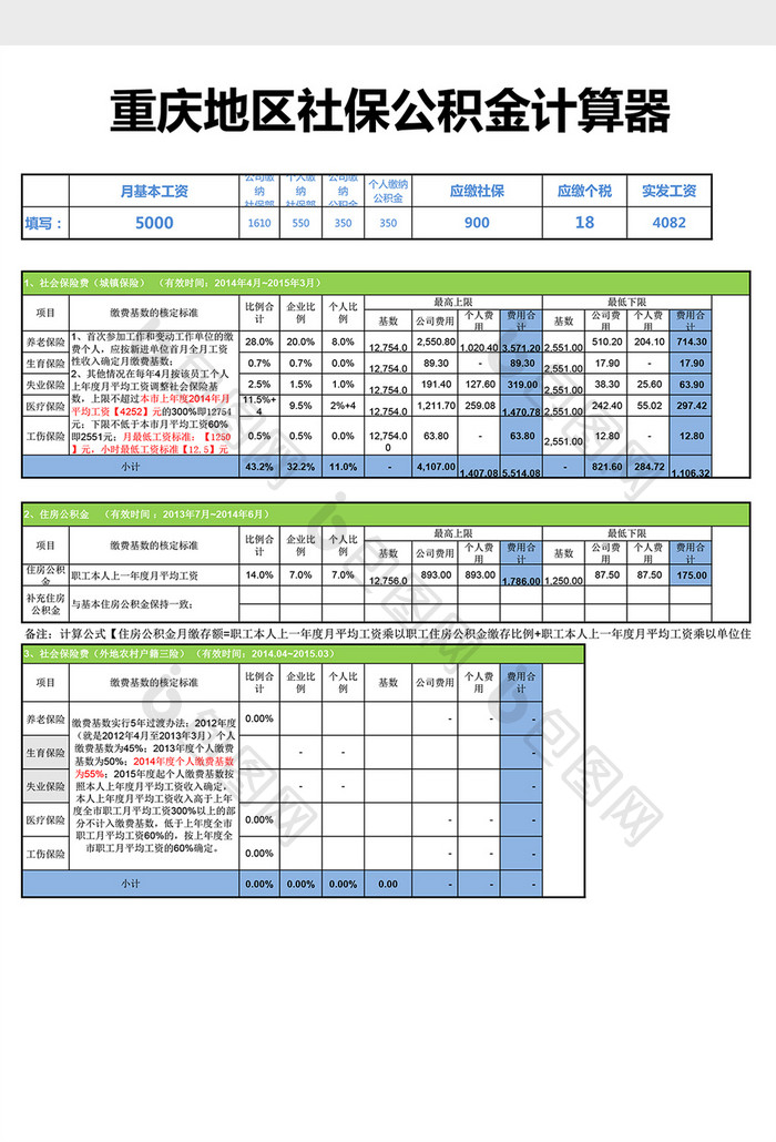 社保公积金个税基数excel表格模板