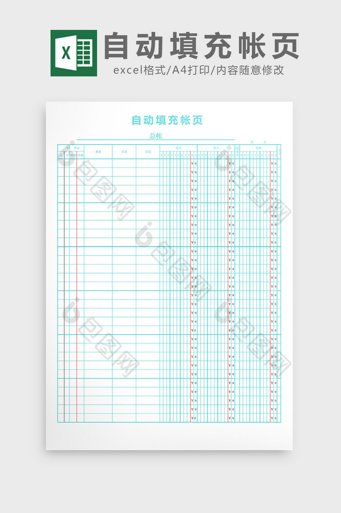 自动填充对账单excel表格模板
