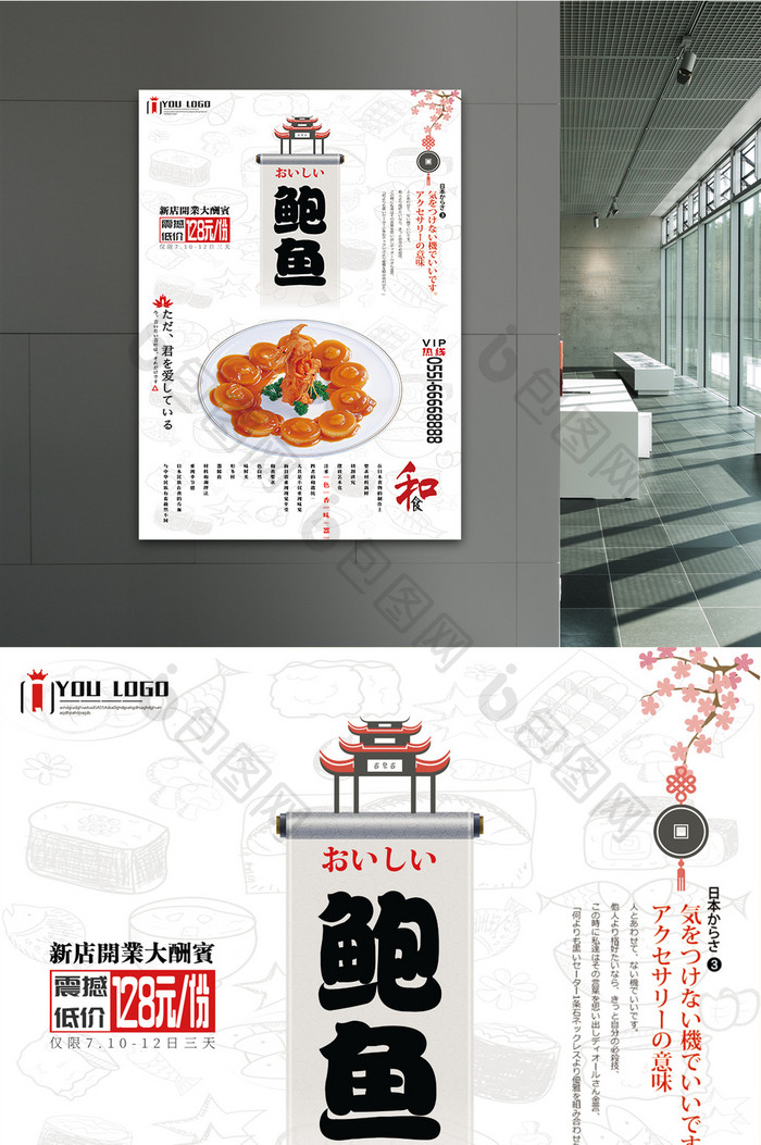 日系风格海鲜鲍鱼商业宣传海报