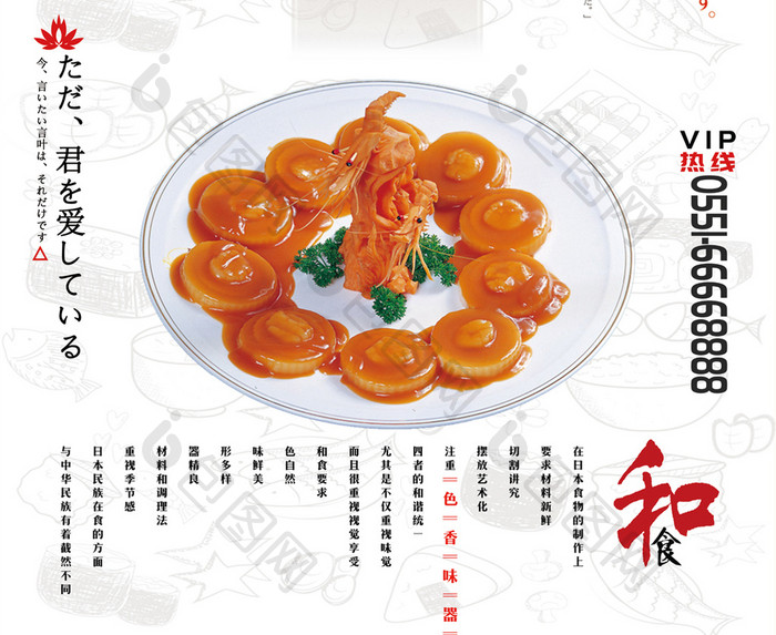 日系风格海鲜鲍鱼商业宣传海报