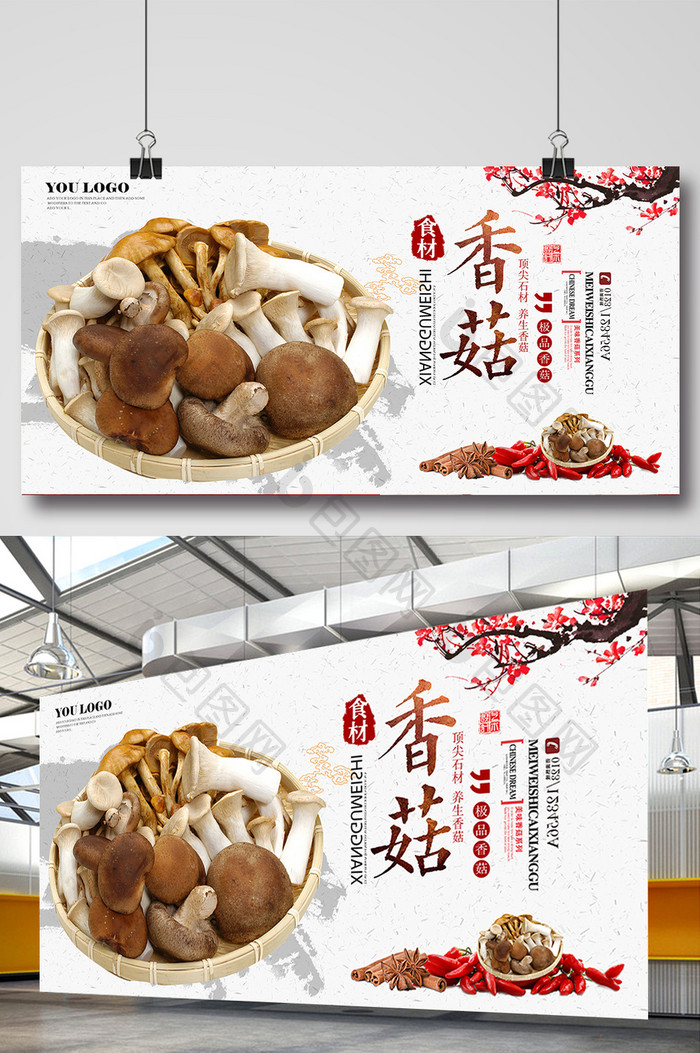 中国风香菇食材展板