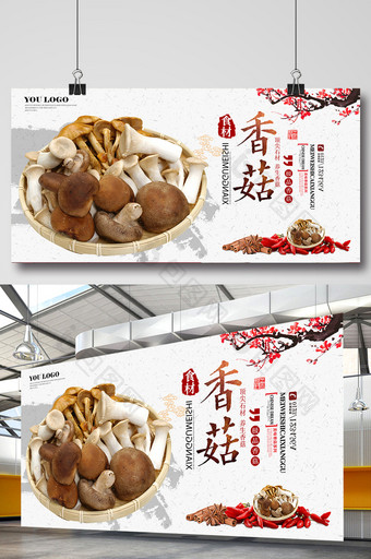 中国风香菇食材展板图片