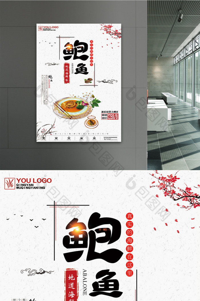 中国风海鲜鲍鱼美食商业宣传海报
