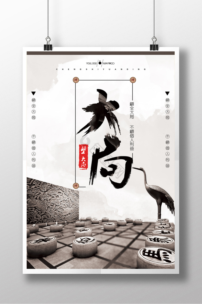大局已定图片-大局已定素材免费下载-包图网