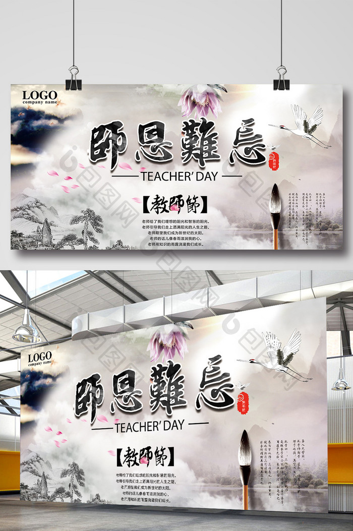 师恩难忘教师节展板设计