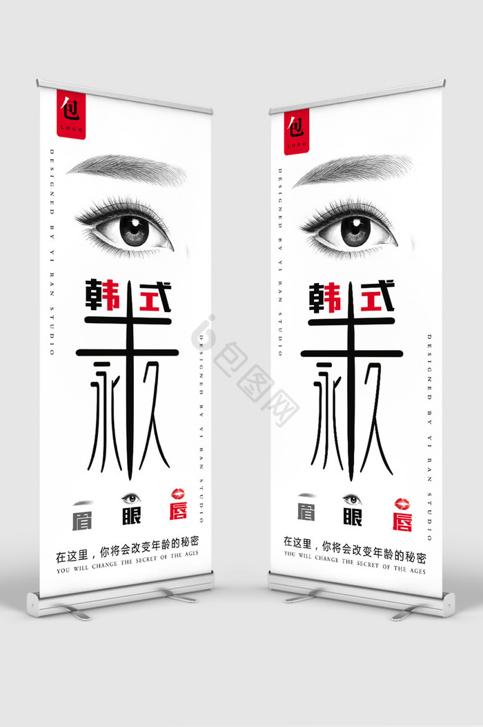 韩式半永久定妆展架