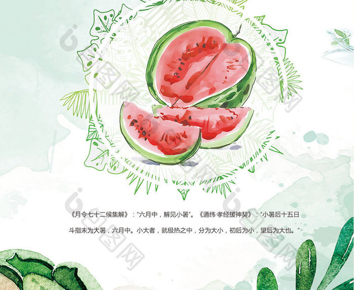 简约风格中国传统二十四节气之大暑海报