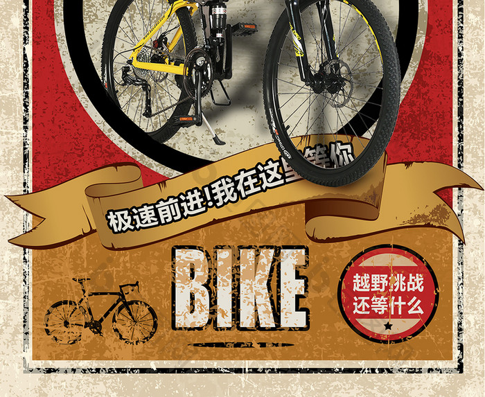 民国复古风格山地自行车运动海报