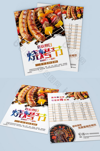 中国风美食城自助韩国烧烤优惠活动宣传单页图片