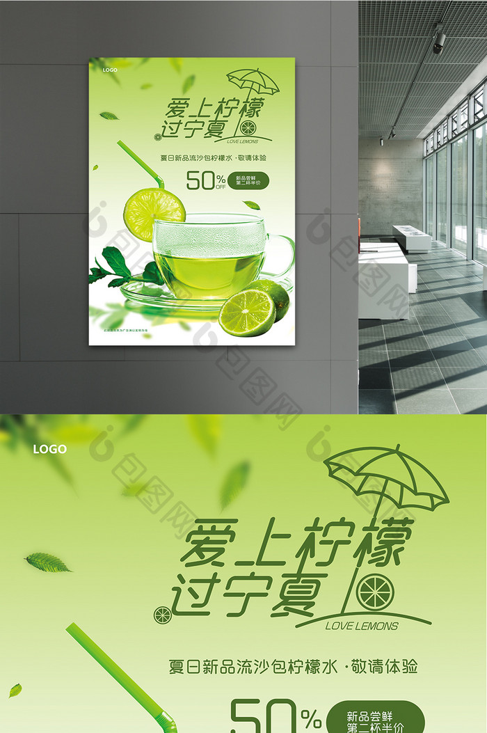 夏日文艺小清新柠檬茶薄荷绿色青柠金桔海报