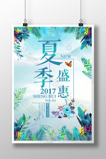 小清新夏季促销打折海报高清PSD下载图片