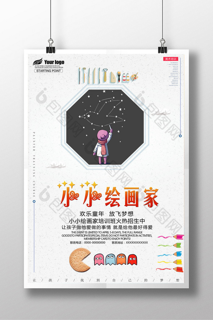 小小绘画家创意设计海报