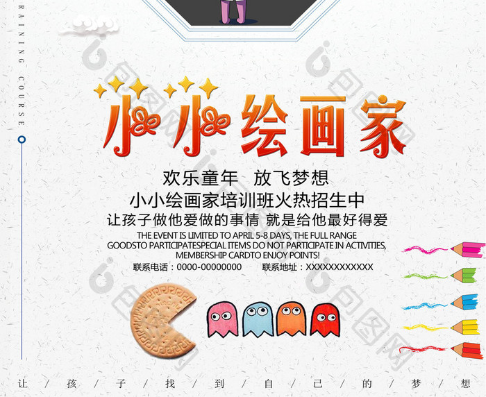 小小绘画家创意设计海报