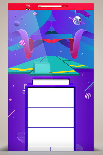 立体风格紫色天猫淘宝首页背景图片