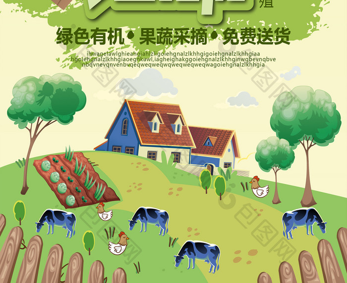生态农场设计海报