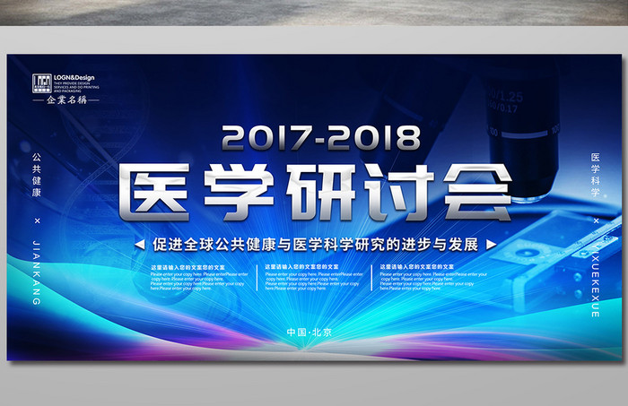 大气蓝色医学研讨会展板