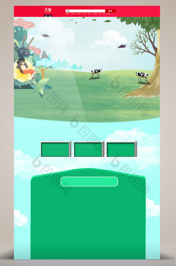 绿色清新天猫淘宝首页模板背景