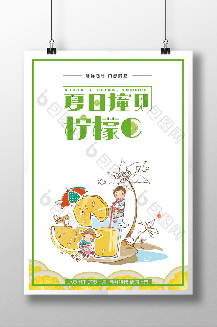 柠檬水冰爽一夏小清新果汁饮料创意促销海报