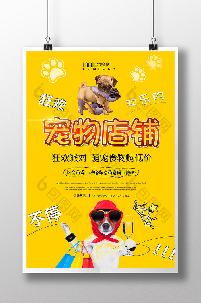 猫粮狗粮宠物店铺开业海报