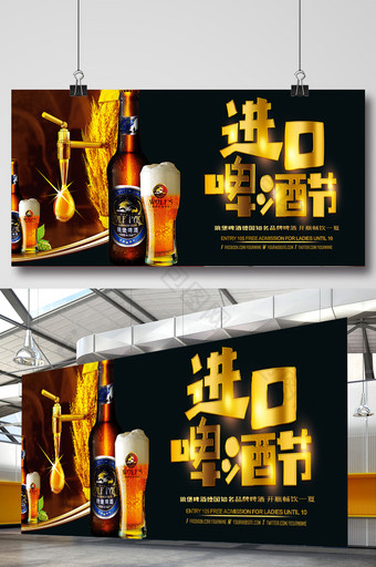 时尚高端进口啤酒节海报图片