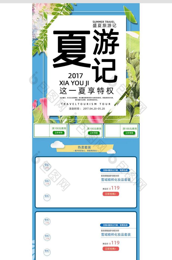 夏时尚植物花朵绿色女装手机端首页PSD