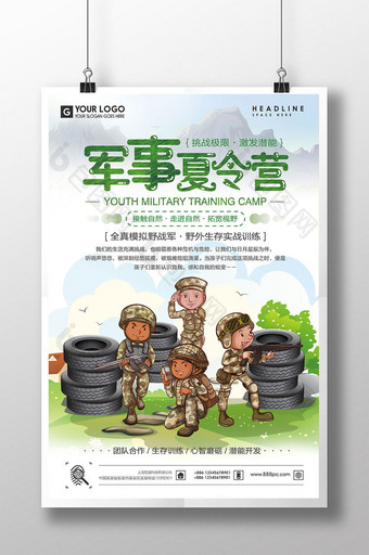卡通手绘军事夏令营培训海报设计图片