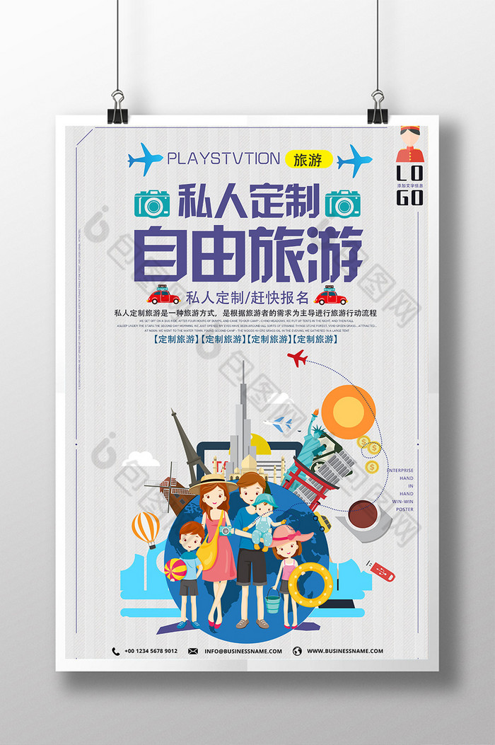 私人订制自由旅游图片