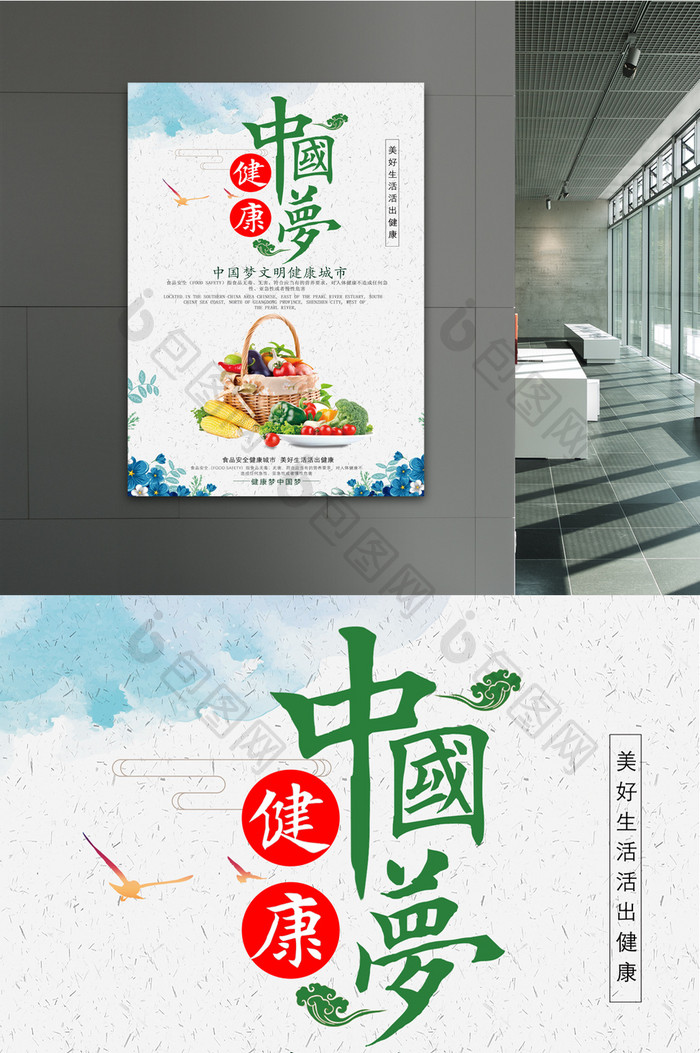 健康中国梦养生海报