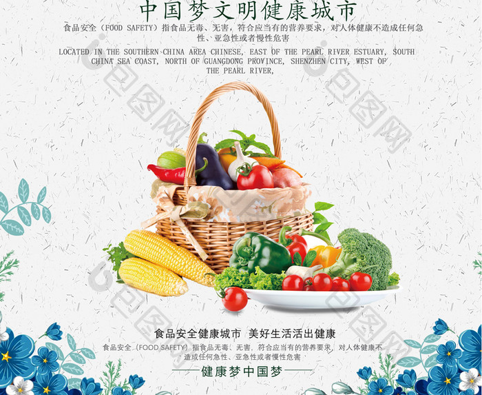 健康中国梦养生海报
