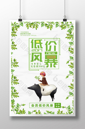 小清新夏日会员招募令海报设计图片