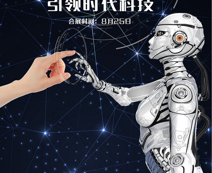 机器人人工智能科技psd图片