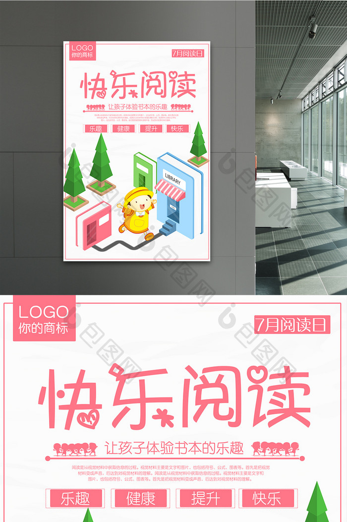 儿童快乐阅读海报设计