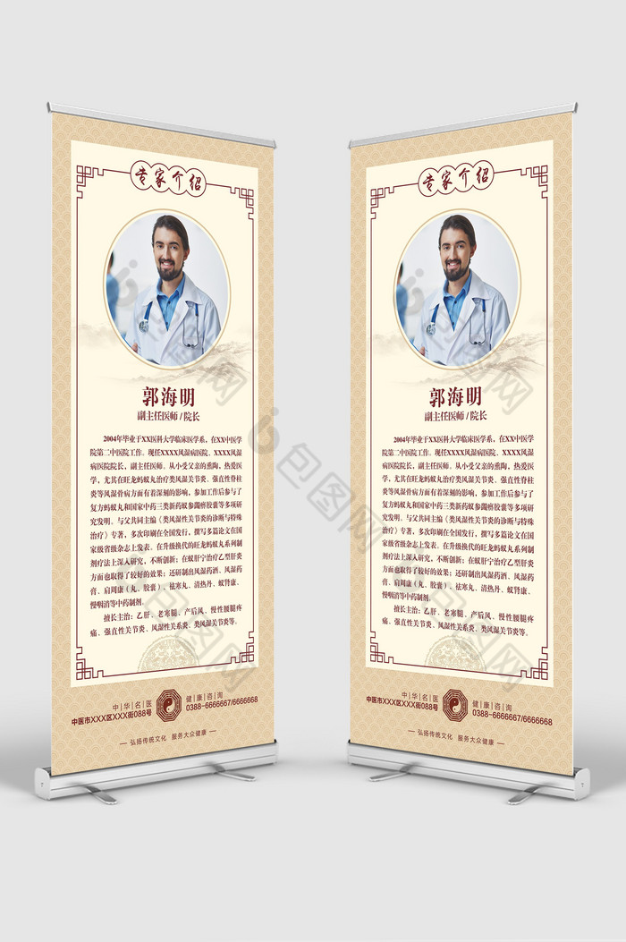 中医专家介绍简介x展架易拉宝