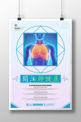 关注肺健康公益海报