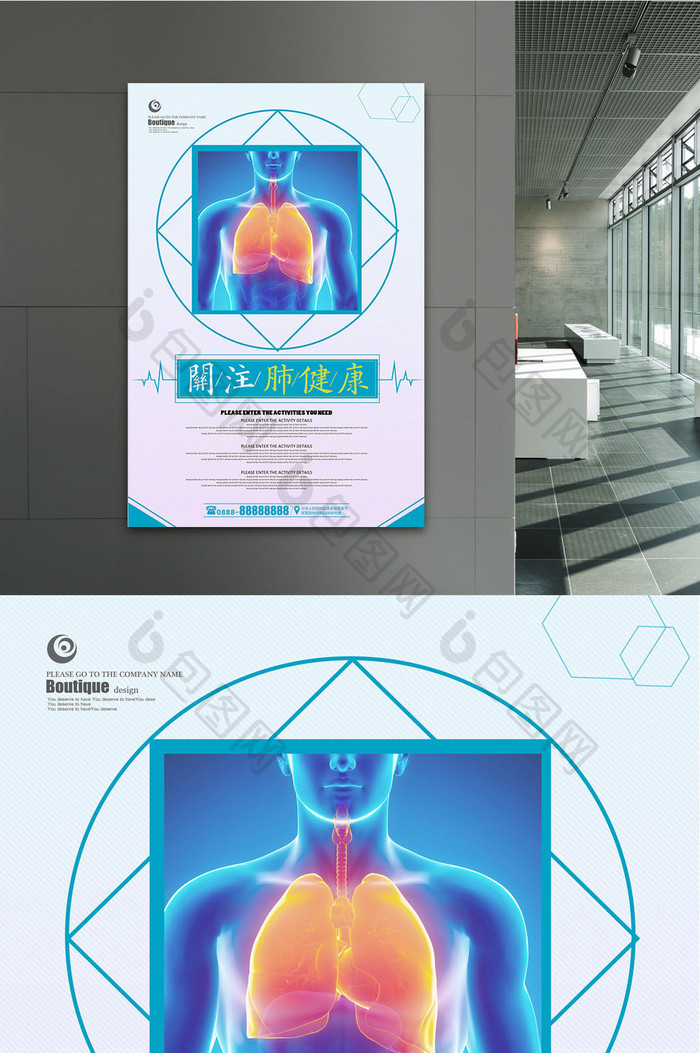 关注肺健康公益海报
