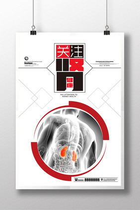 关注肾健康公益海报