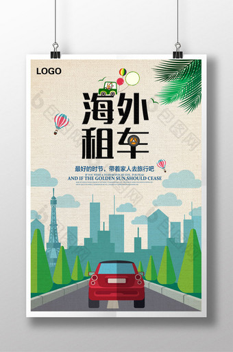 海外租车海报设计图片