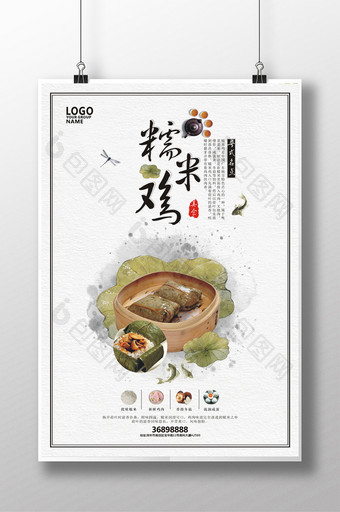 广东早茶荷叶糯米鸡海报设计图片