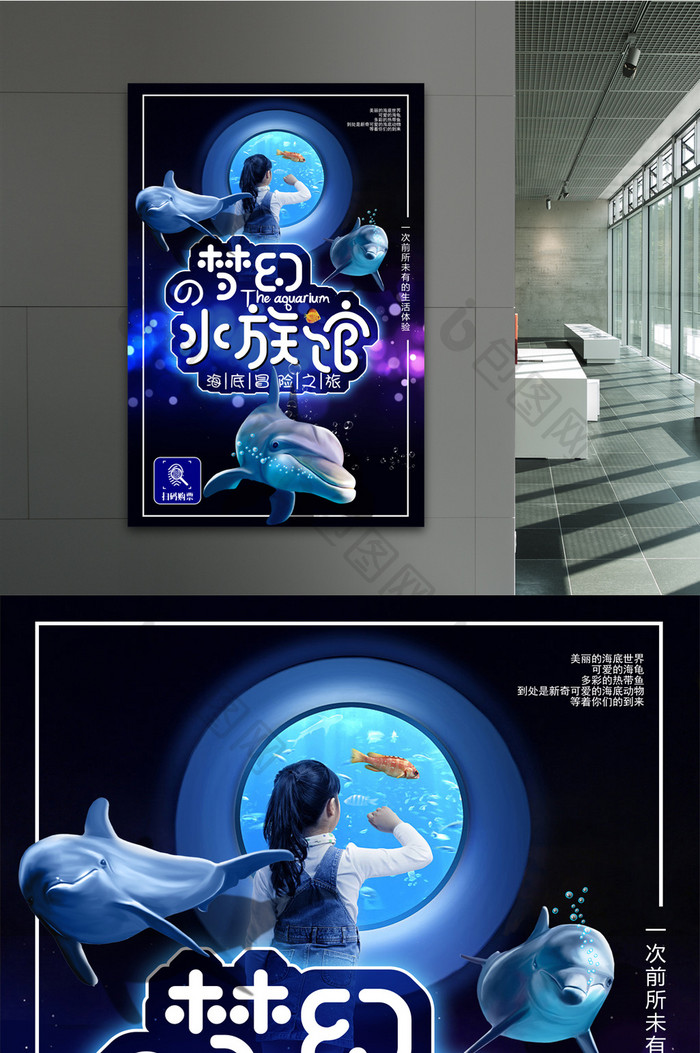 梦幻水族馆炫彩宣传海报