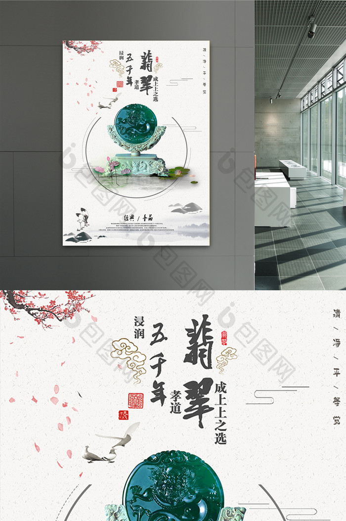 中国风翡翠创意海报