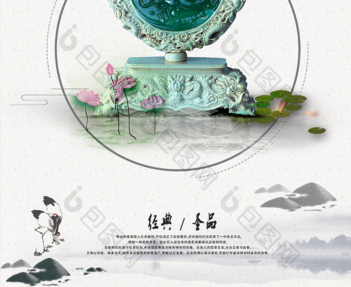 中国风翡翠创意海报
