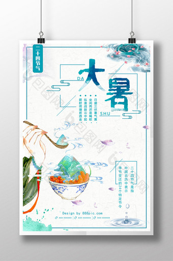 二十四节气大暑中国风海报图片