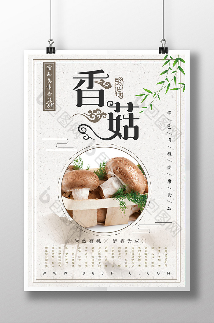 香菇蘑菇猴头菇中国风海报健康蔬菜图片