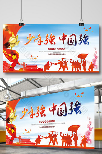 少年强中国强党建文化宣传展板图片