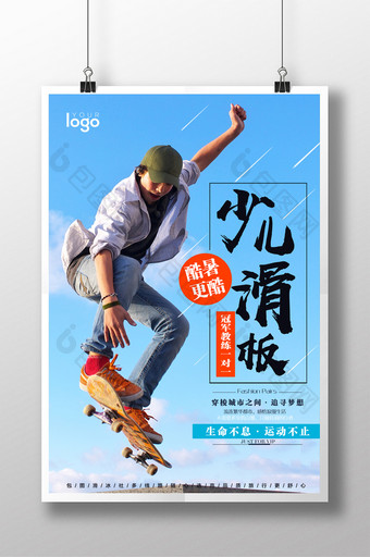少儿滑板招生宣传海报图片