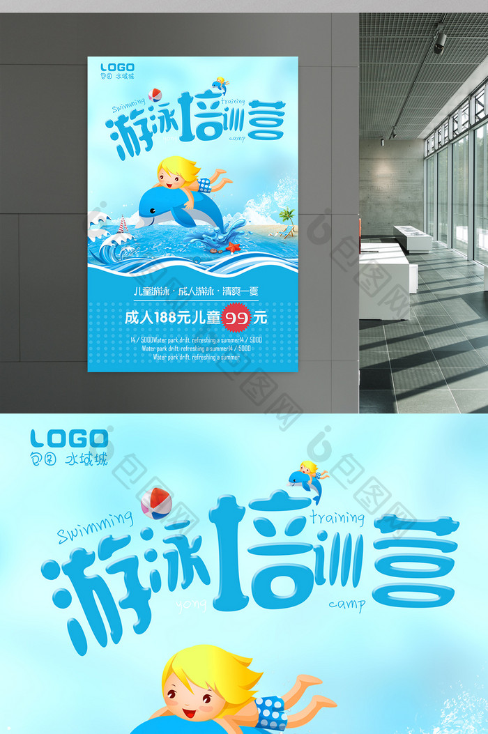 游泳培训营夏令营海报蓝色海洋卡通海豚背景