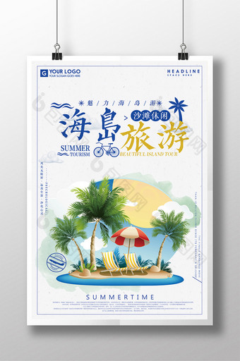 暑假魅力海岛旅游海报图片