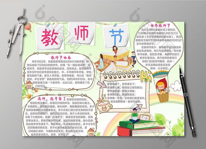 清新卡通教师节电子小报模板