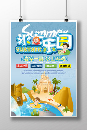 夏日水上乐园海报设计